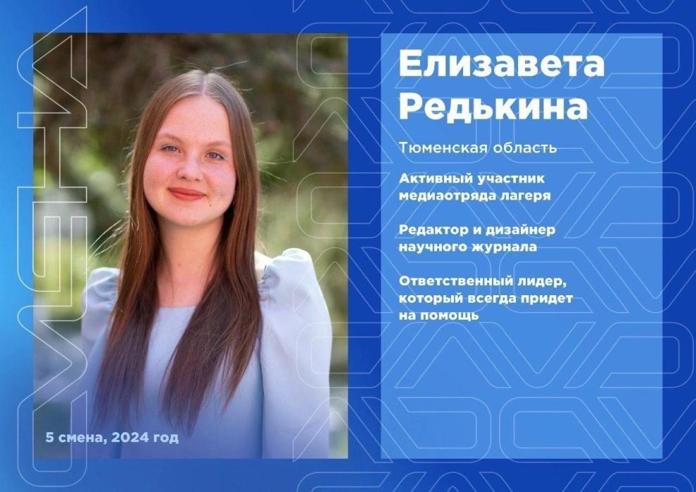 Участница 5 смены Всероссийского детского центра «Смена» получила звание «Лидер» и была занесена на Детскую доску почета