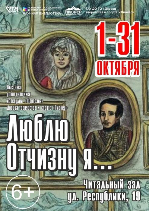 Исполнилось 210 лет со Дня рождения Михаила Юрьевича Лермонтова 