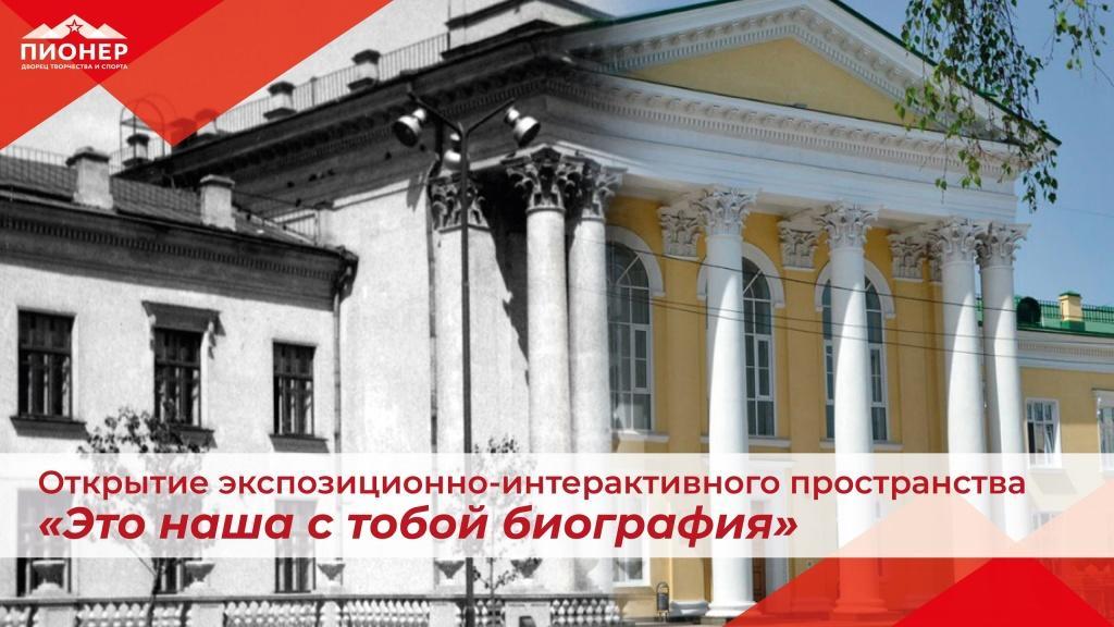 Во Дворце «Пионер» откроется экспозиция к 105-летию тюменского комсомола