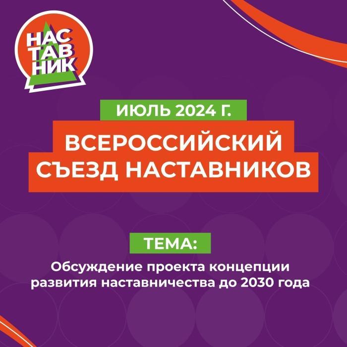 В Калуге пройдет Всероссийский съезд наставников