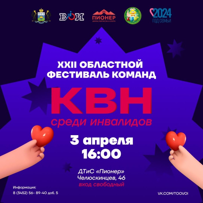 Тюменцы встретят областной весенний фестиваль КВН!