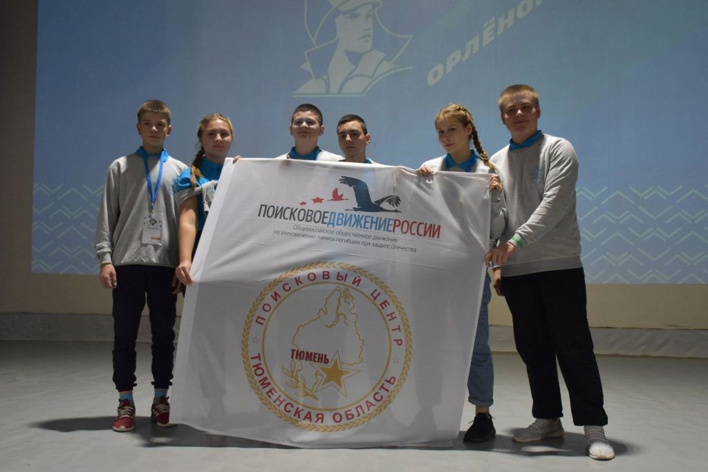 Более 10 юных поисковиков региона стали победителями Всероссийского конкурса