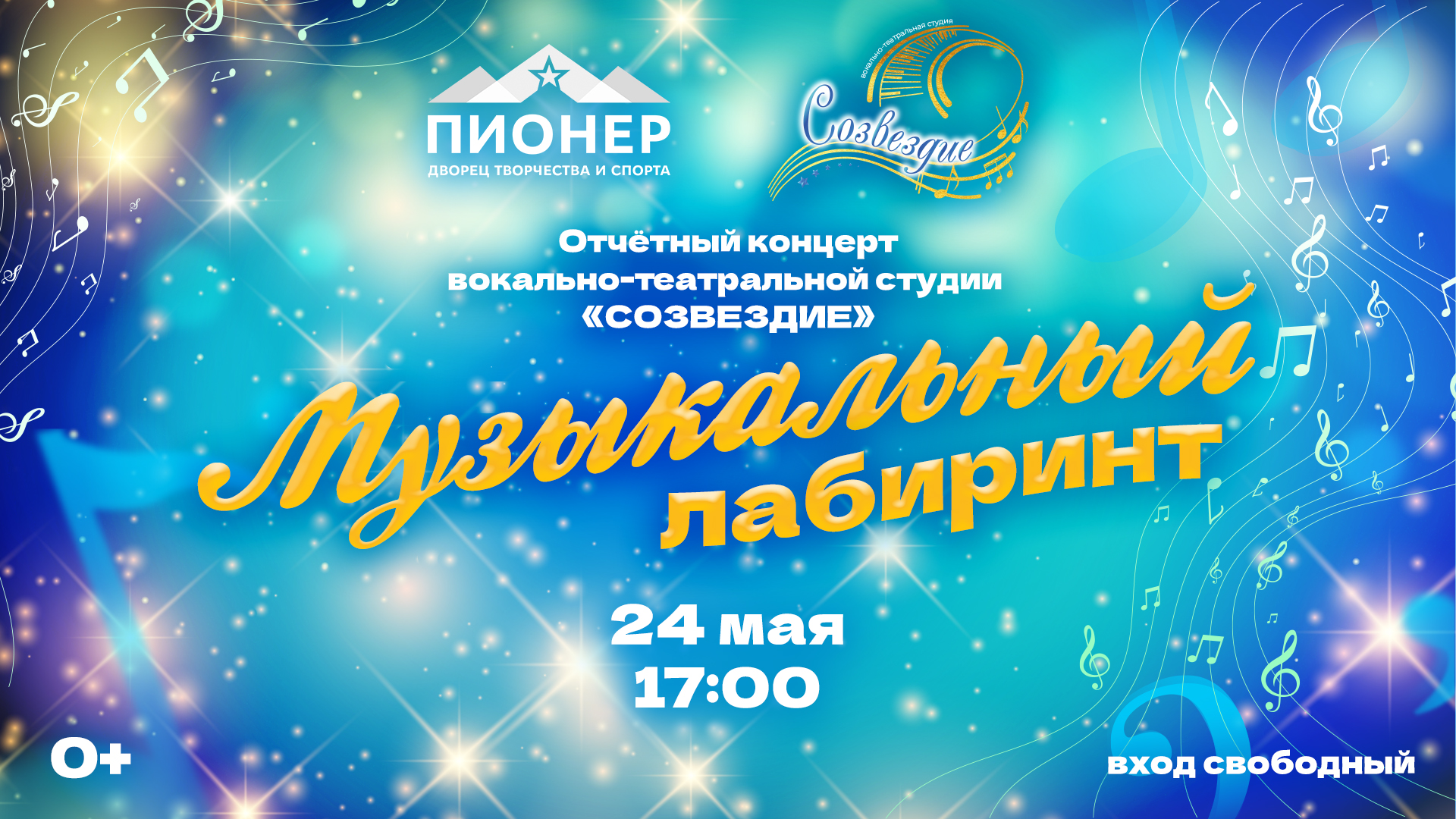 Студия «Созвездие» приглашает на свой отчетный концерт! Студия «Созвездие» приглашает на свой отчетный концерт!