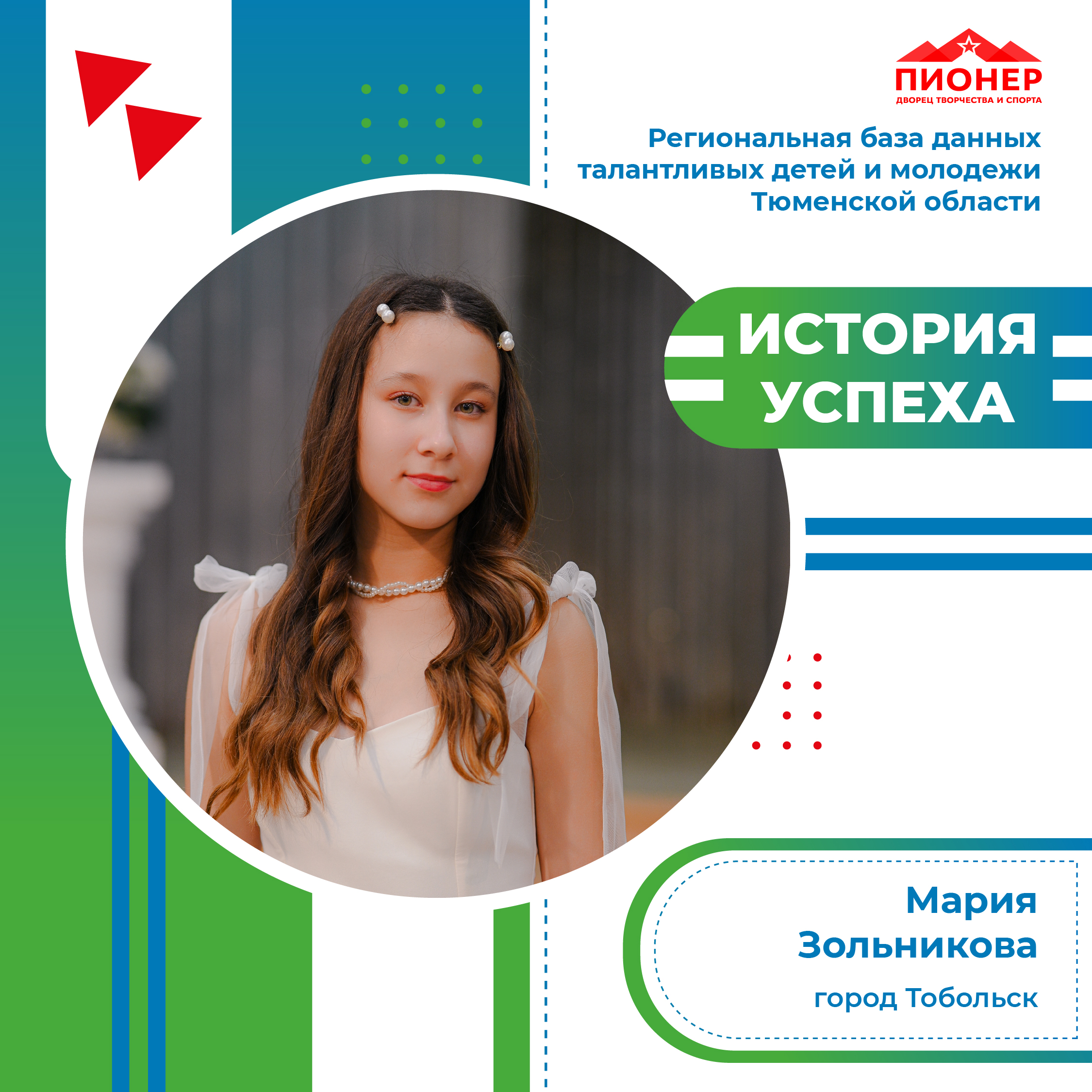 «История успеха» Марии Зольниковой