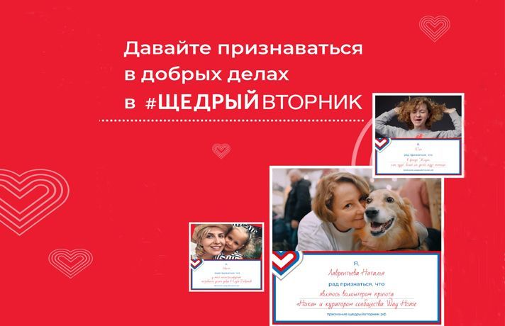 Общественная инициатива #ЩедрыйВторник пройдет в Российской Федерации 1 декабря 2020 года