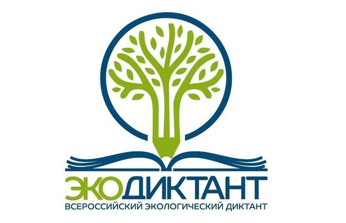 Итоги Всероссийского экологического диктанта
