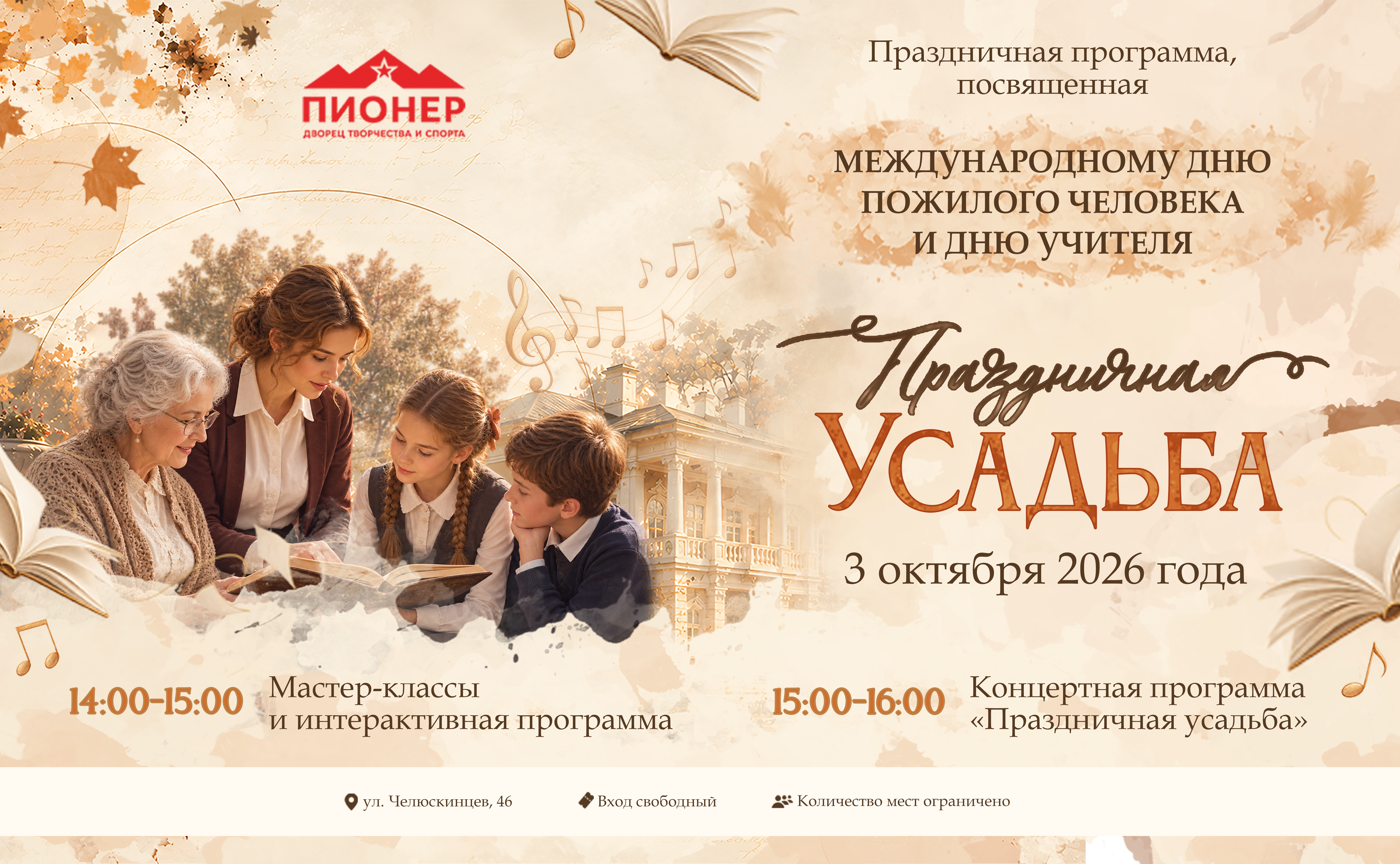 Приглашаем на концертную программу «Праздничная усадьба»! Приглашаем на концертную программу «Праздничная усадьба»!