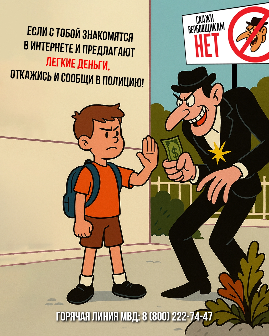 Не соглашайся на сомнительные предложения! Не соглашайся на сомнительные предложения!