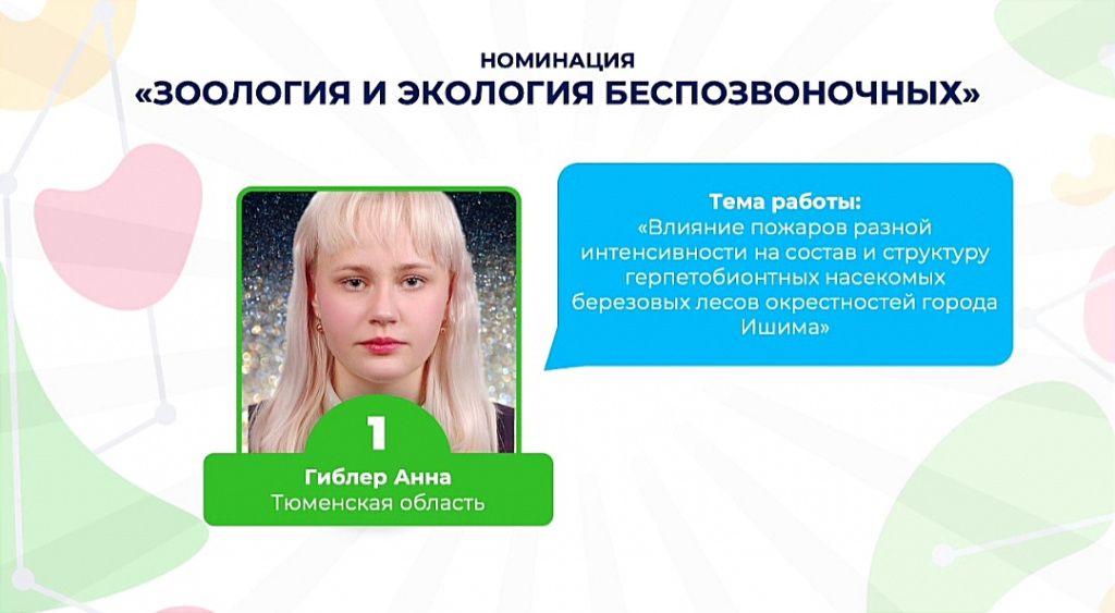 Подведены итоги Всероссийского конкурса юных исследователей окружающей среды