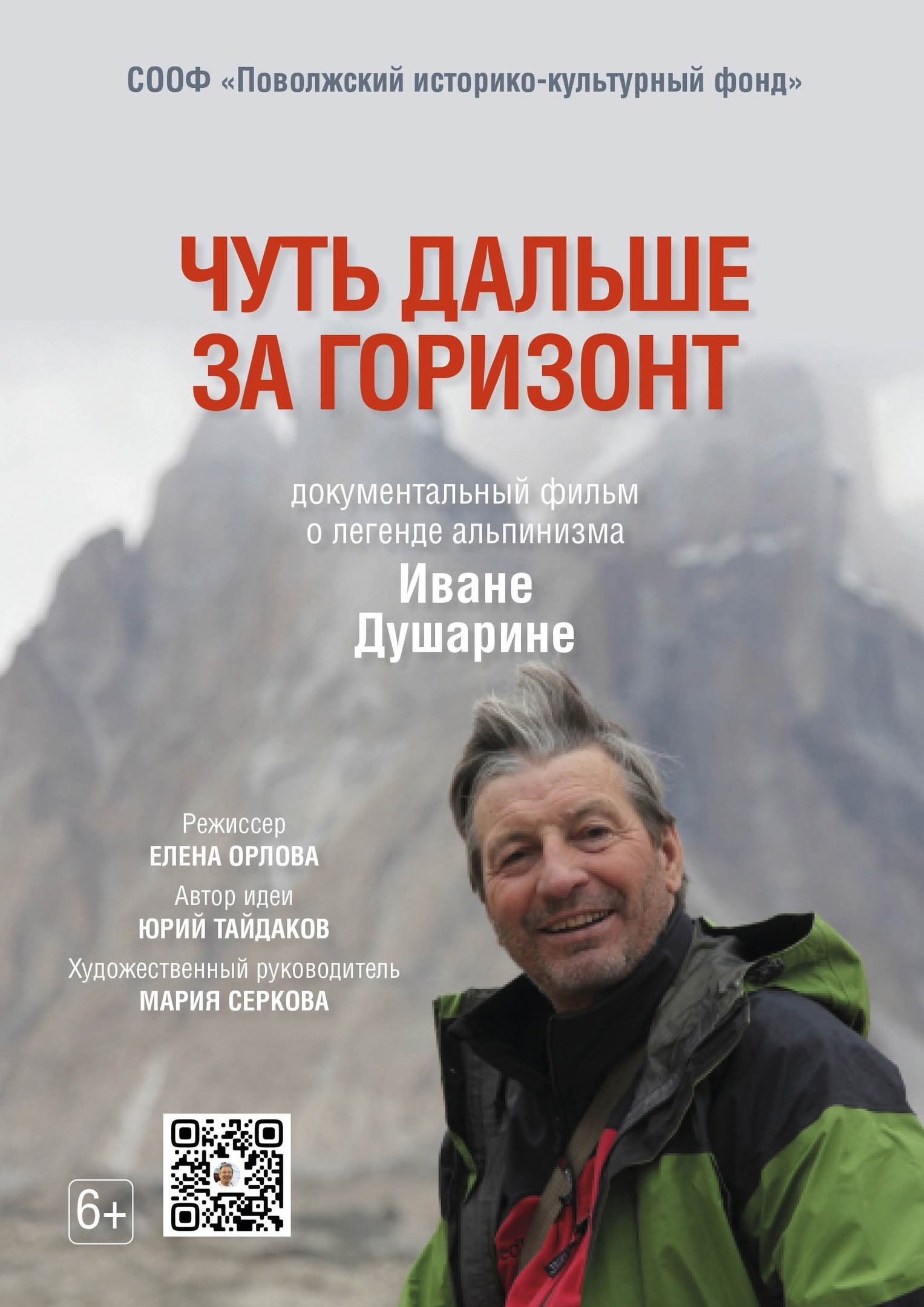 Приглашаем на показ фильма «Чуть дальше за горизонт» Приглашаем на показ фильма «Чуть дальше за горизонт»