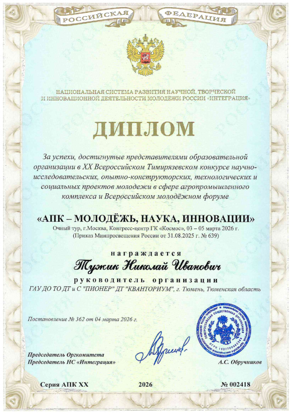 Тимирязевский конкурс