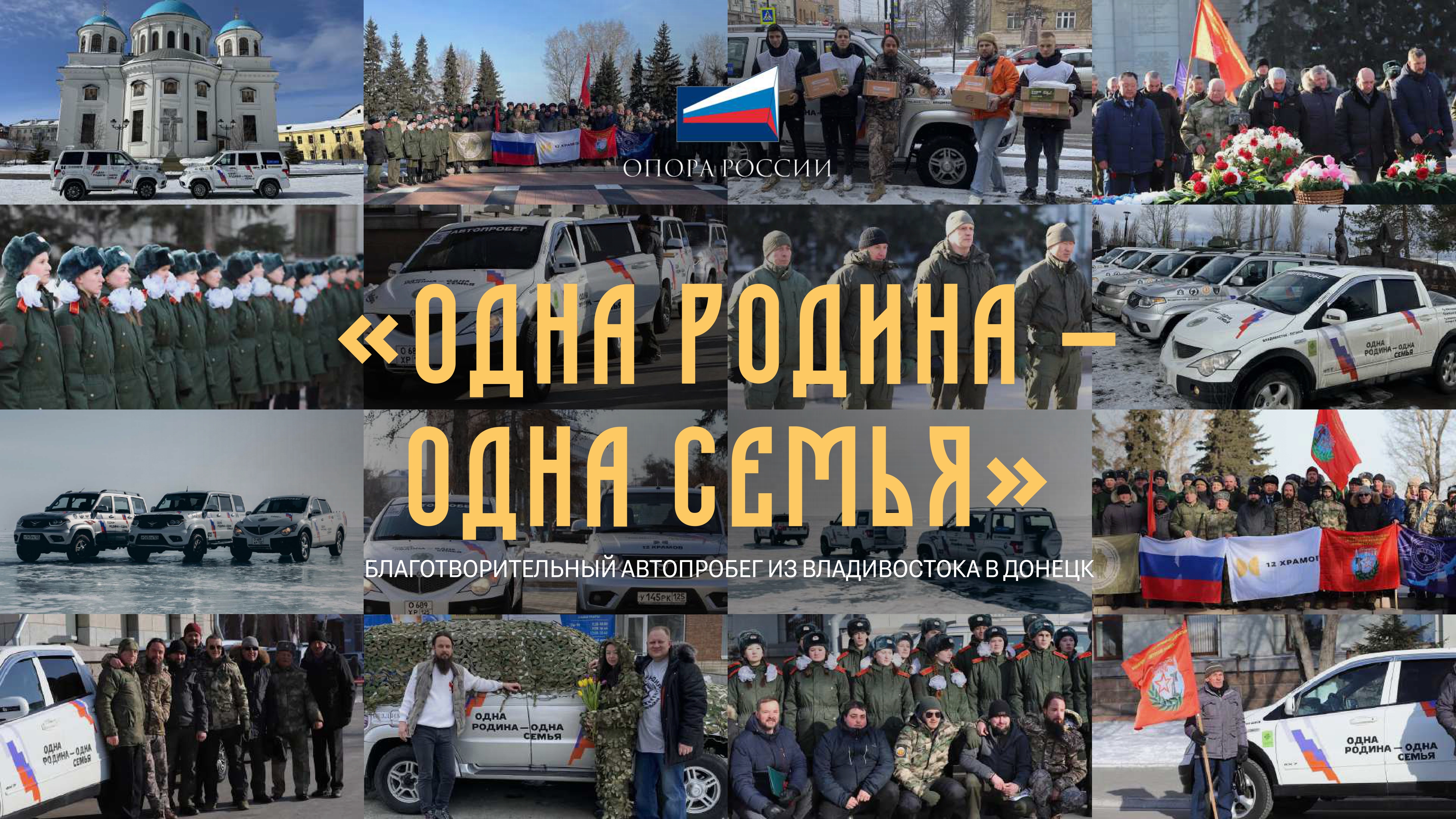 Тюмень встретит участников всероссийского автопробега «Одна Родина – одна семья»