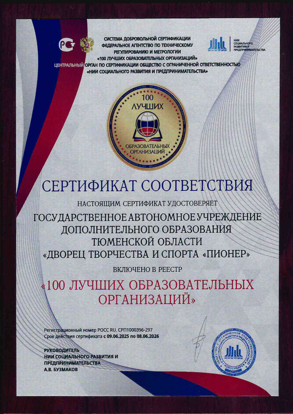 100 лучших образовательных организаций 2025