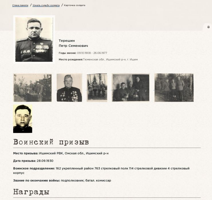 Тюменцы могут увековечить память родственников, участвовавших в Великой Отечественной войне, на интернет-портале «Стена памяти»