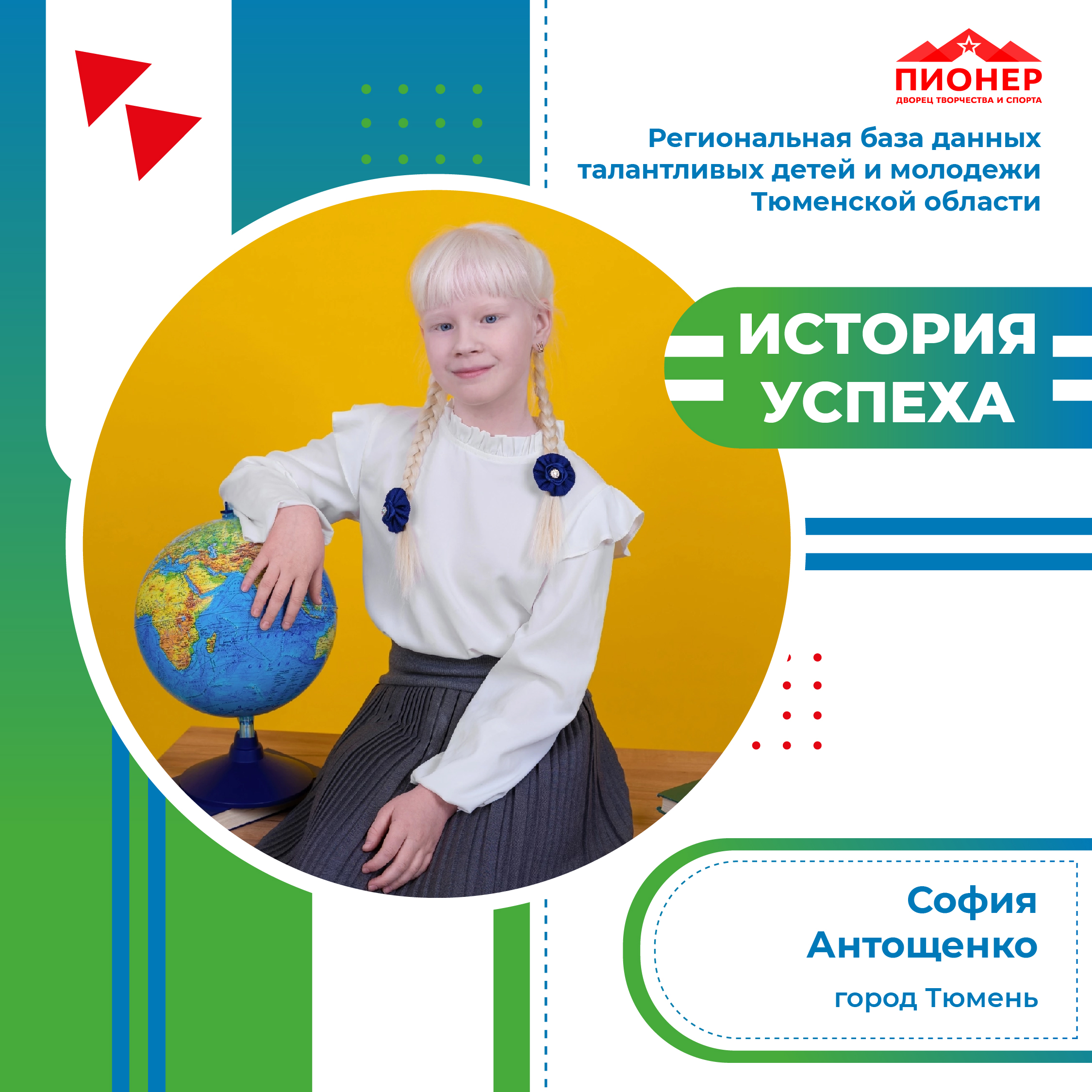 «История успеха» Софии Антощенко