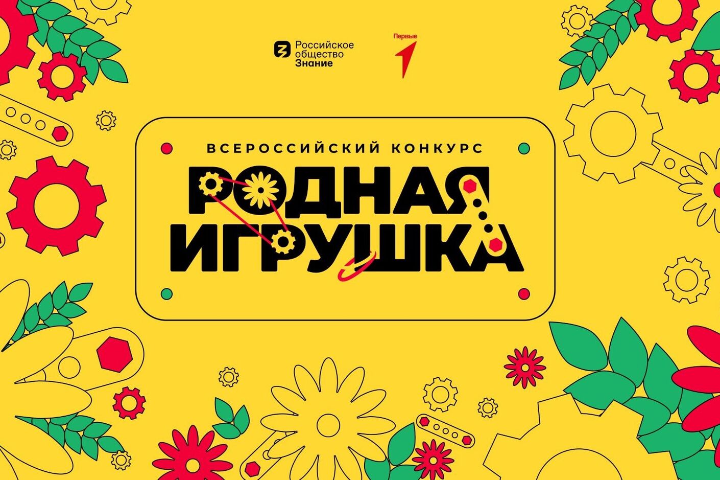 Стартовал второй сезон Всероссийского конкурса «Родная игрушка»
