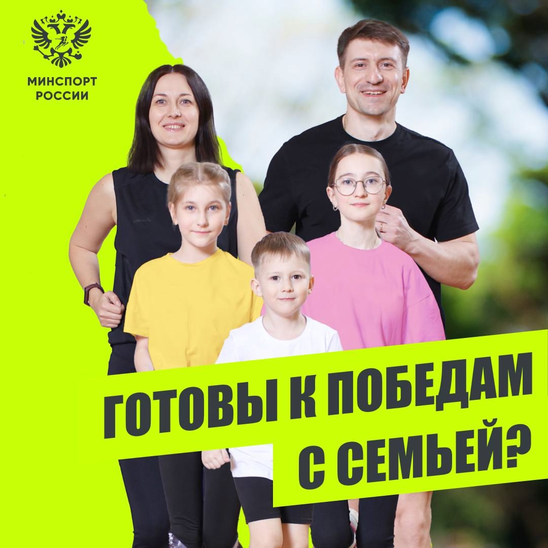 «Самая спортивная семья России» вновь объединит семьи из всех уголков страны, независимо от уровня физической подготовки