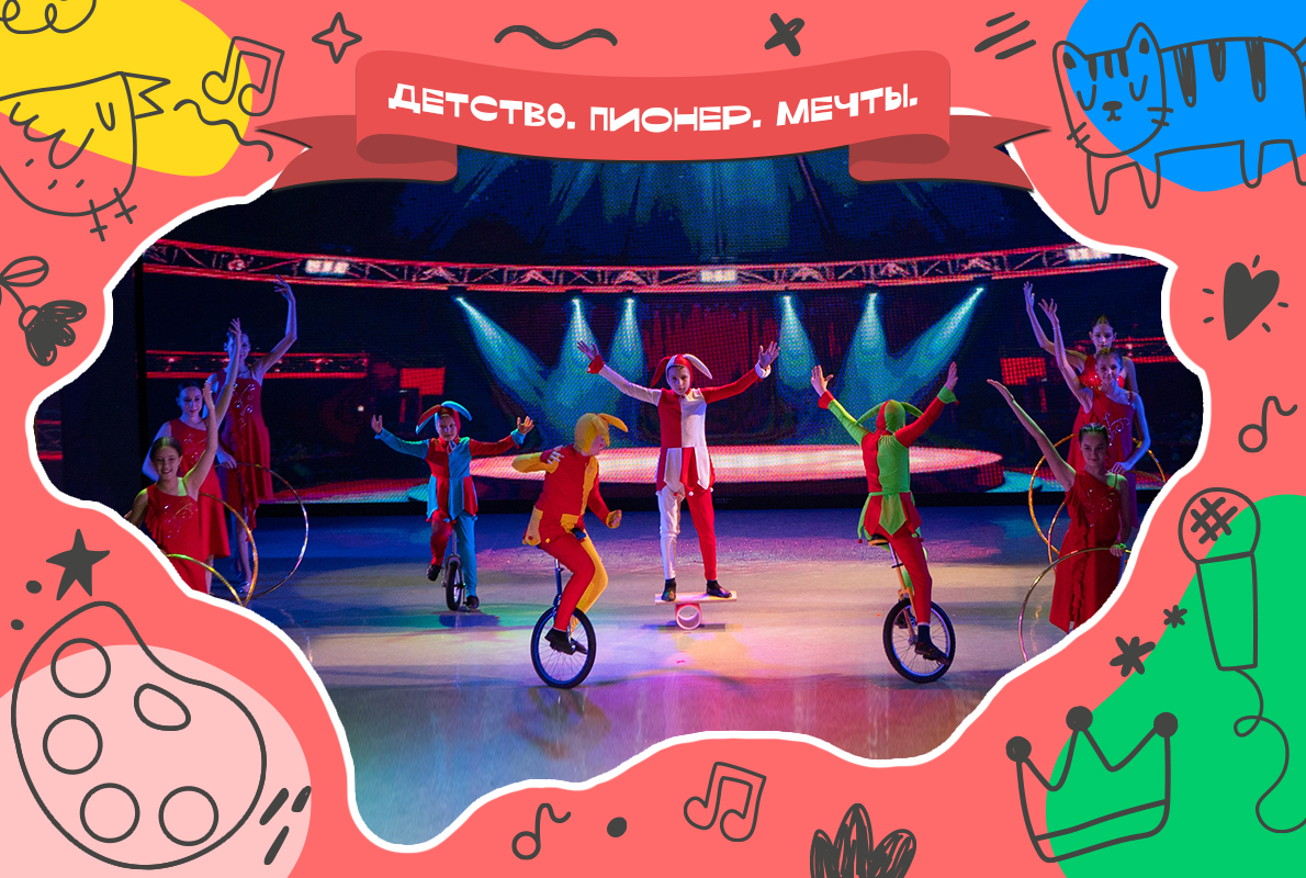 Дворец творчества и спорта «Пионер» приглашает в цирковую студию «Арлекин»