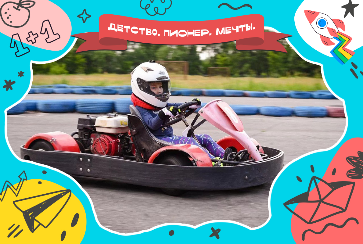 Центр технических видов спорта приглашает в спортивно-техническое объединение «Картинг» Центр технических видов спорта приглашает в спортивно-техническое объединение «Картинг»