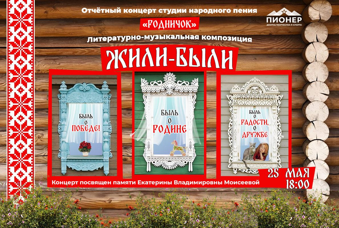 «Родничок» приглашает на отчетный концерт! «Родничок» приглашает на отчетный концерт!