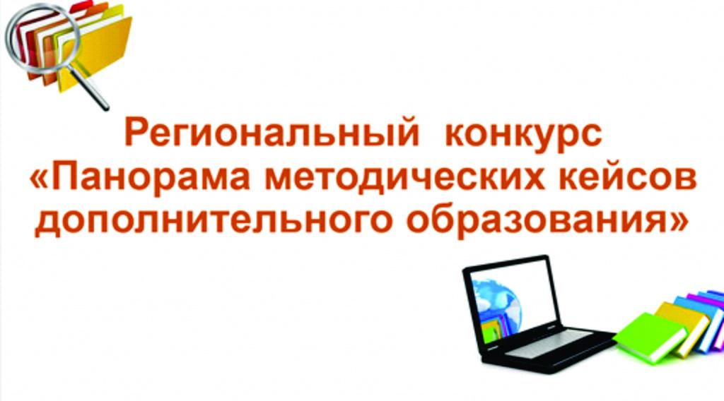 В Тюменской области стартует конкурс программно-методических разработок