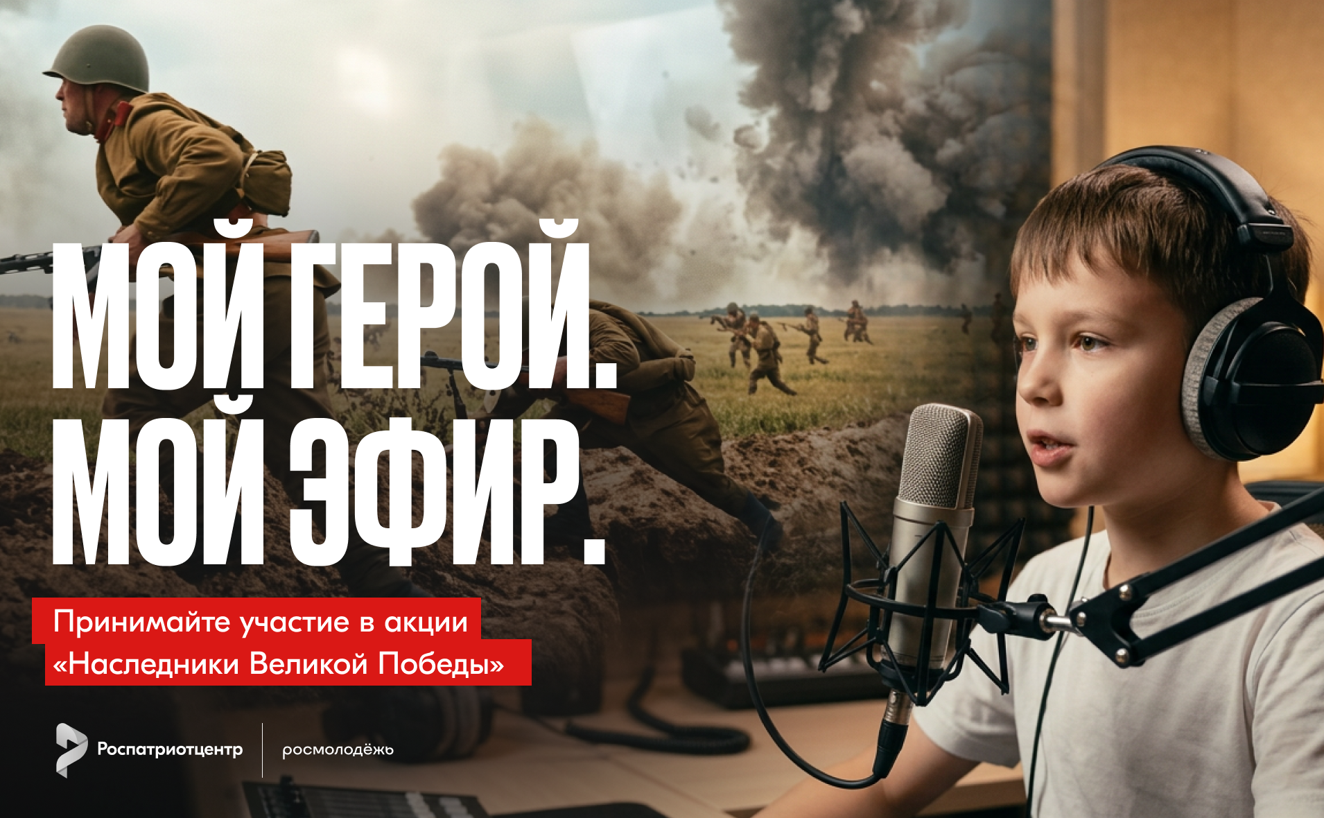 «Наследники Великой Победы»: дети и подростки со всей страны расскажут истории о подвигах своих предков