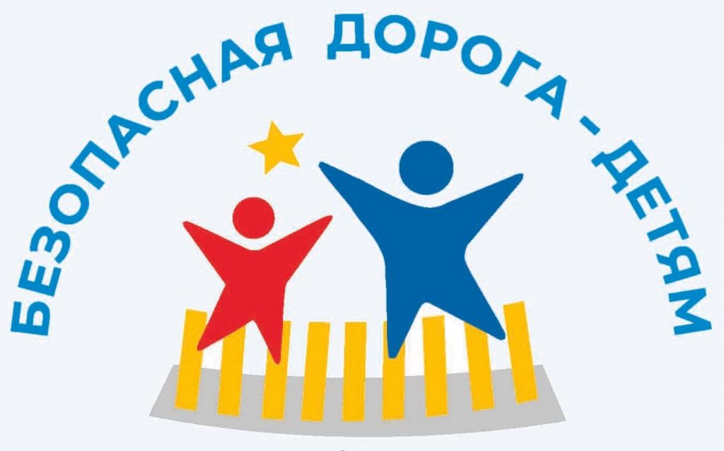 Идёт набор добровольцев на всероссийское мероприятие «Волонтер ЮИД»