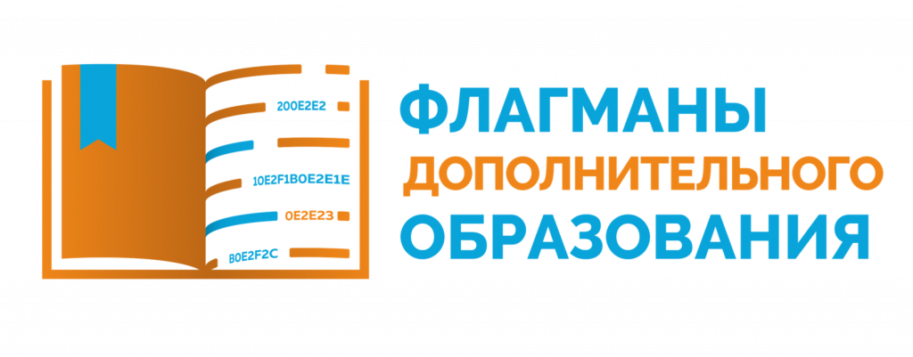 В Тюменской области впервые пройдут «Флагманы дополнительного образования»
