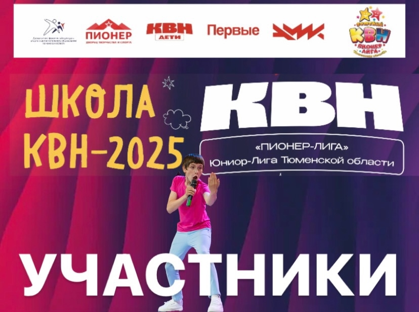 Уже завтра стартует Осенняя Школа КВН! Уже завтра стартует Осенняя Школа КВН!