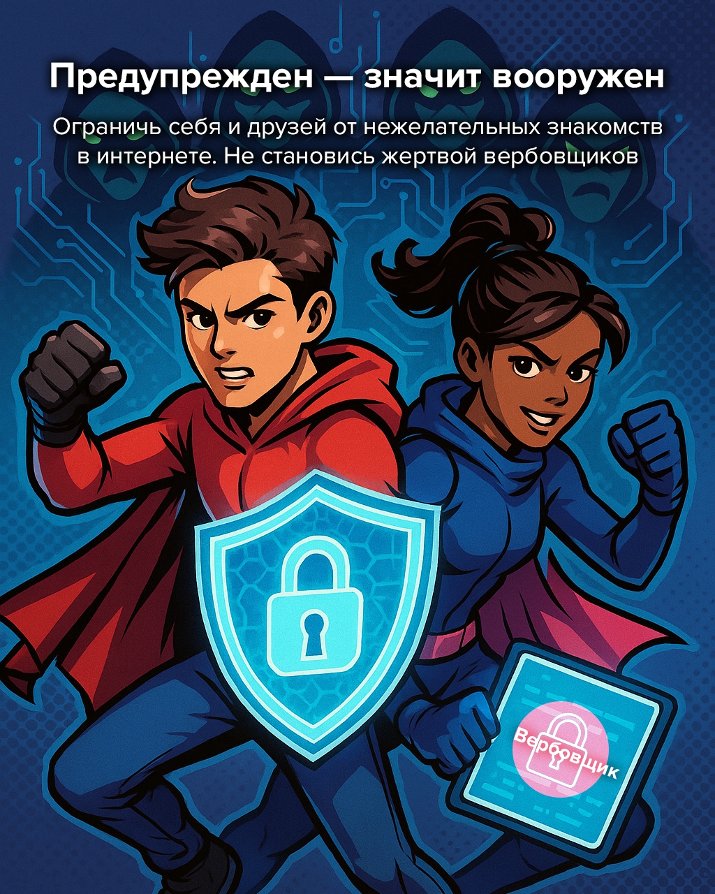 Не каждое знакомство в интернете безопасно 