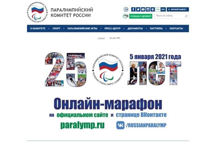 Смотри онлайн-марафон 5 января 2021 года и выиграй официальную экипировку сборной команды России