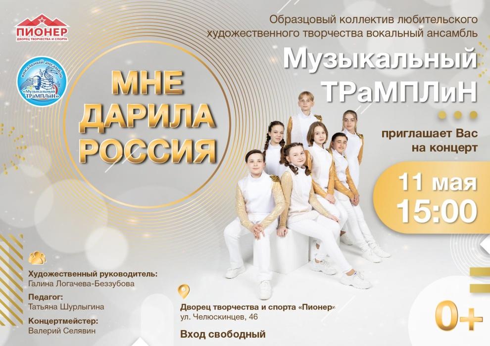 Отчетный концерт "Мне дарила Россия" 