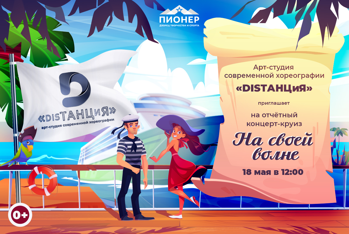 Приглашаем вас на отчетный концерт арт-студии современной хореографии «DisТАНЦиЯ»! Приглашаем вас на отчетный концерт арт-студии современной хореографии «DisТАНЦиЯ»!