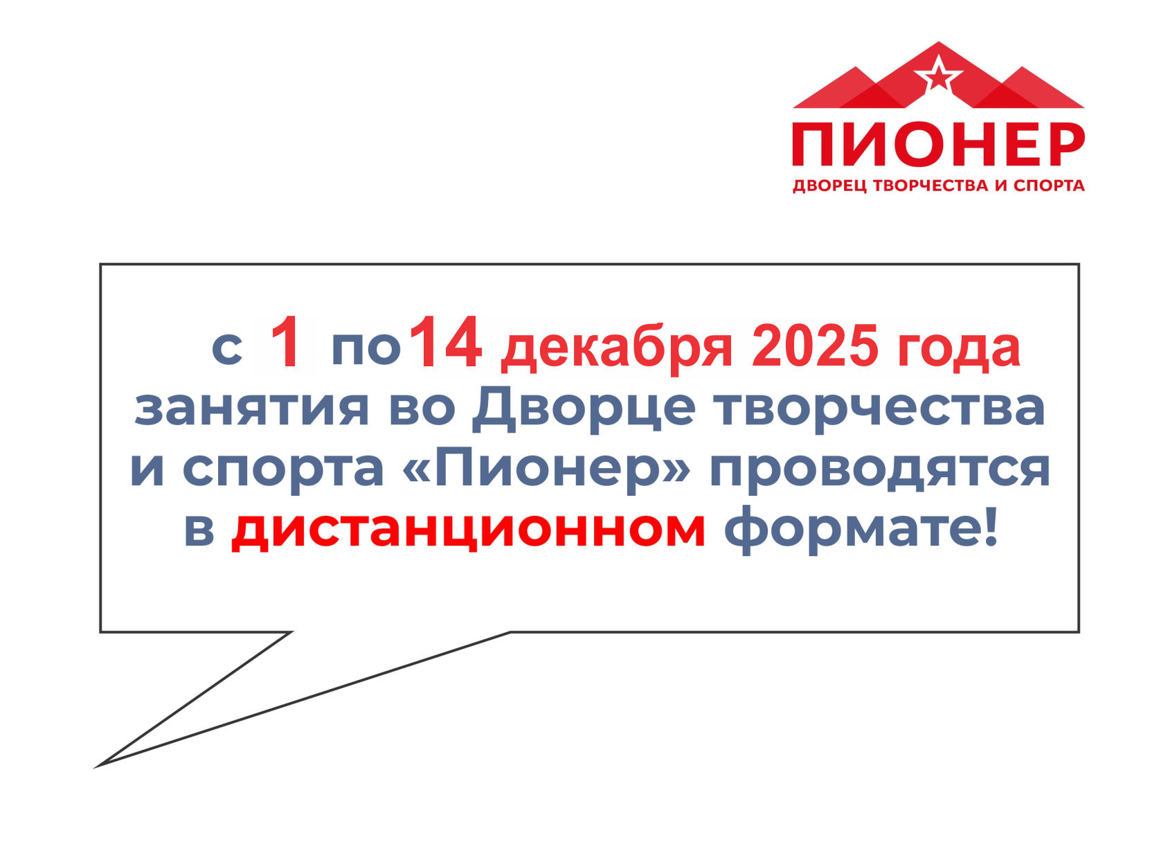 ВНИМАНИЕ! ДИСТАНТ! ВНИМАНИЕ! ДИСТАНТ!