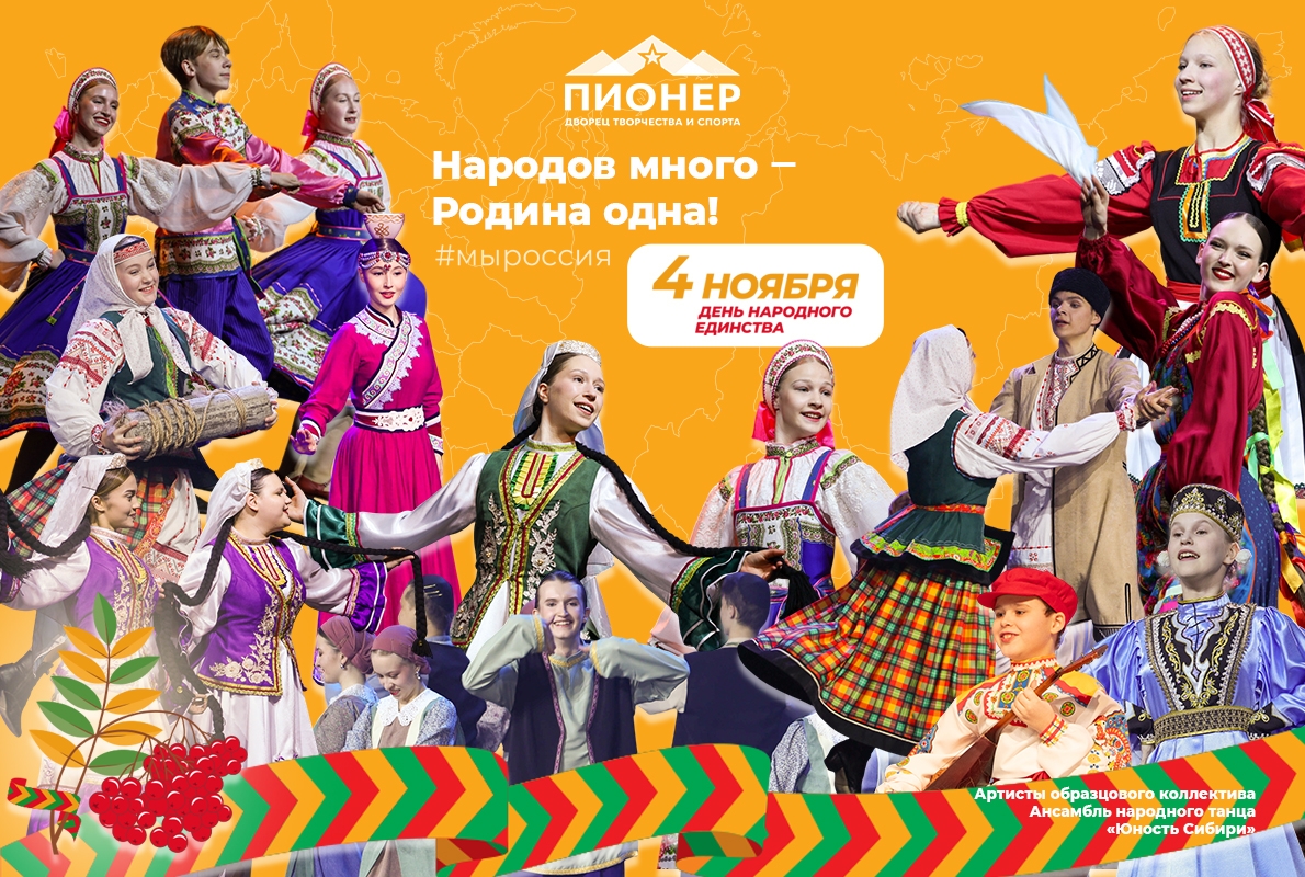 С Днем народного единства!