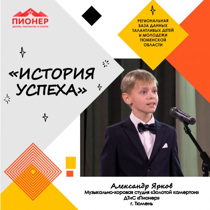 История успеха Александра Яркова