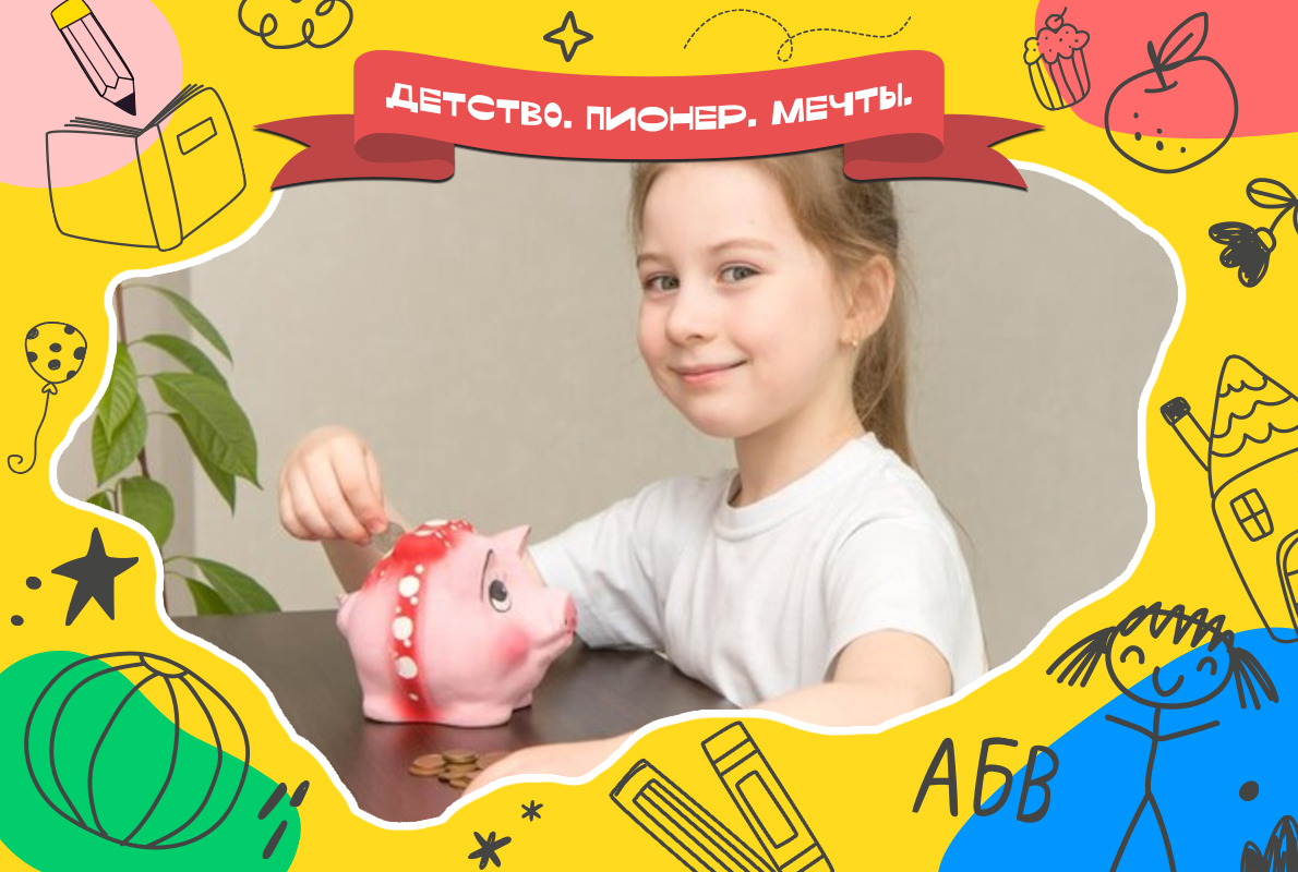 Отделение раннего развития приглашает в объединение «Основы финансовой грамотности»! Отделение раннего развития приглашает в объединение «Основы финансовой грамотности»!