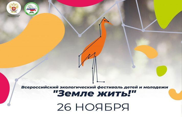 В конце ноября в России пройдет самый масштабный детский экофестиваль 2020 года