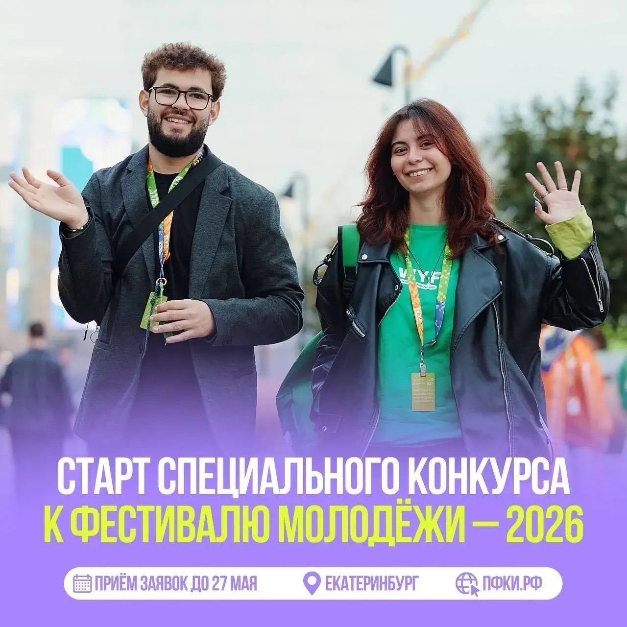 500 миллионов рублей на творческие проекты для МФМ-2026!