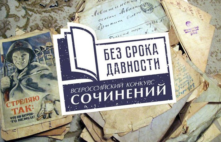 В Тюменской области подвели итоги регионального этапа Всероссийского конкурса сочинений «Без срока давности»