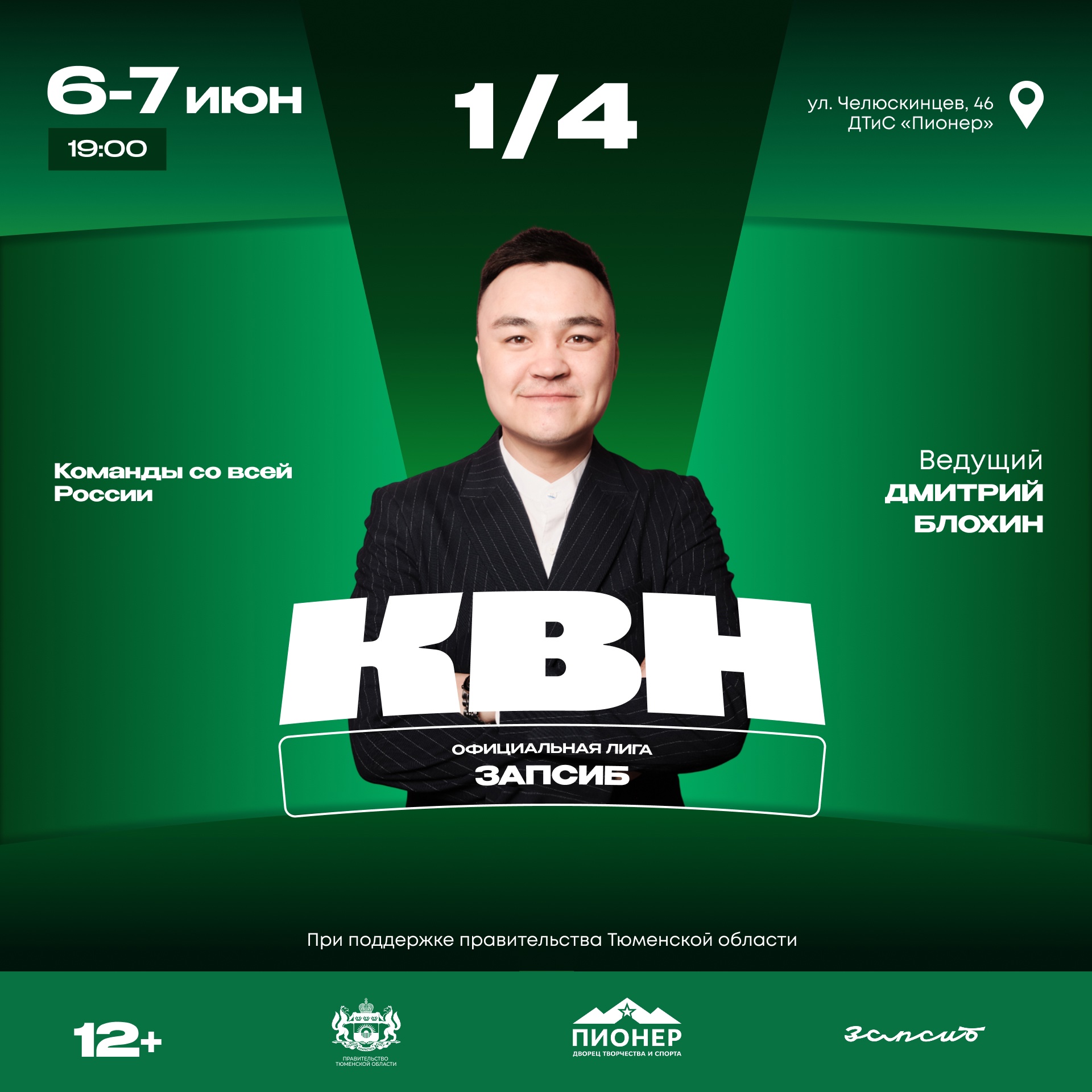 Планируешь выходные? Приходи на КВН!