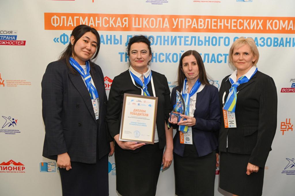 Команда Тюменского района стала победителем «Флагманов дополнительного образования Тюменской области»