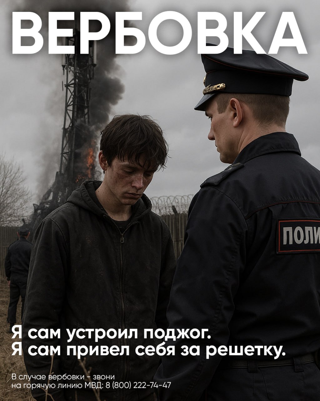 Вербовка несовершеннолетних