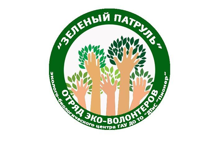 Тюменский отряд эко-волонтеров «Зеленый Патруль» начинает свою работу на базе Эколого-биологического центра «Дворца творчества и спорта «Пионер»