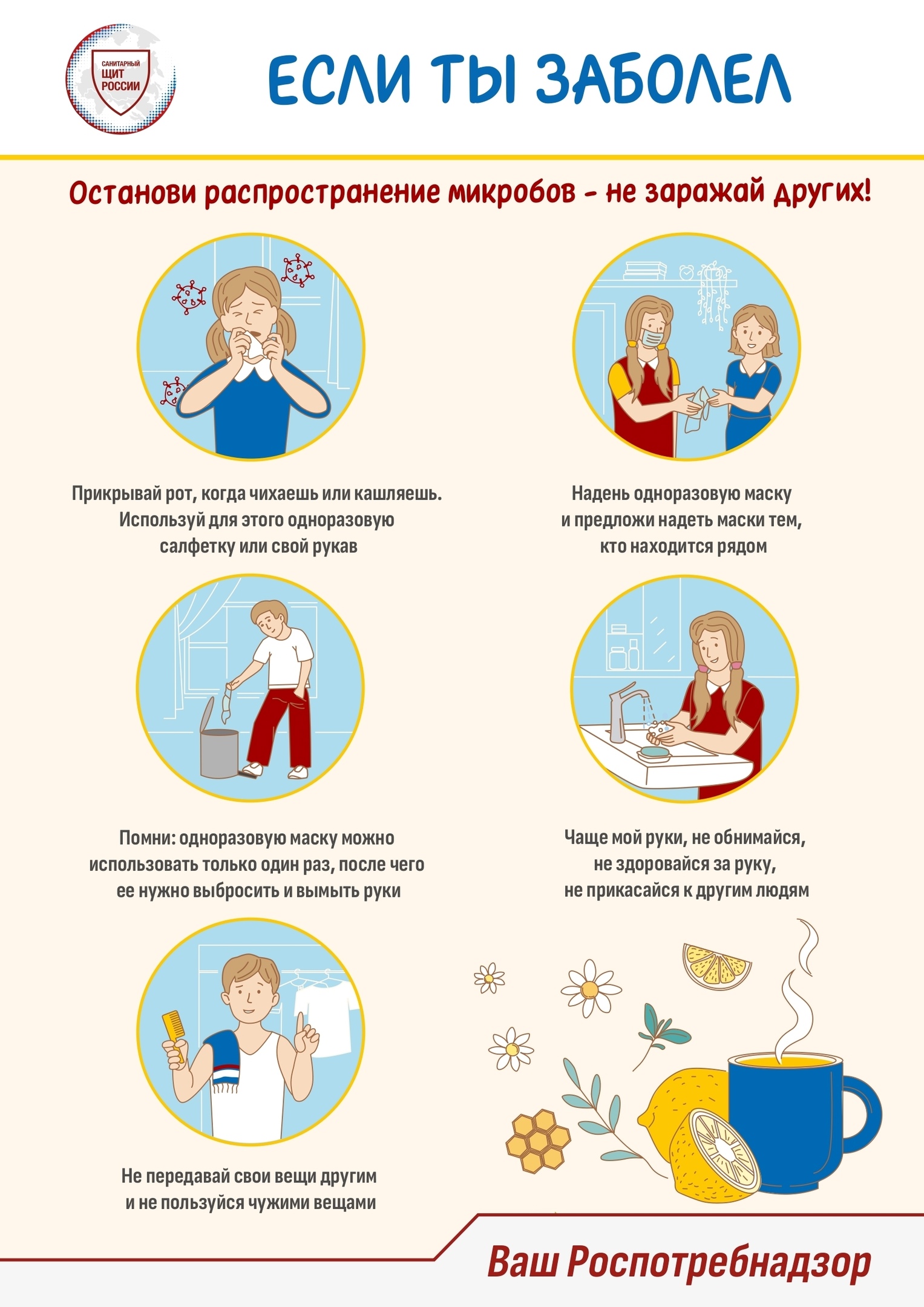 Осторожно: ГРИПП! Осторожно: ГРИПП!