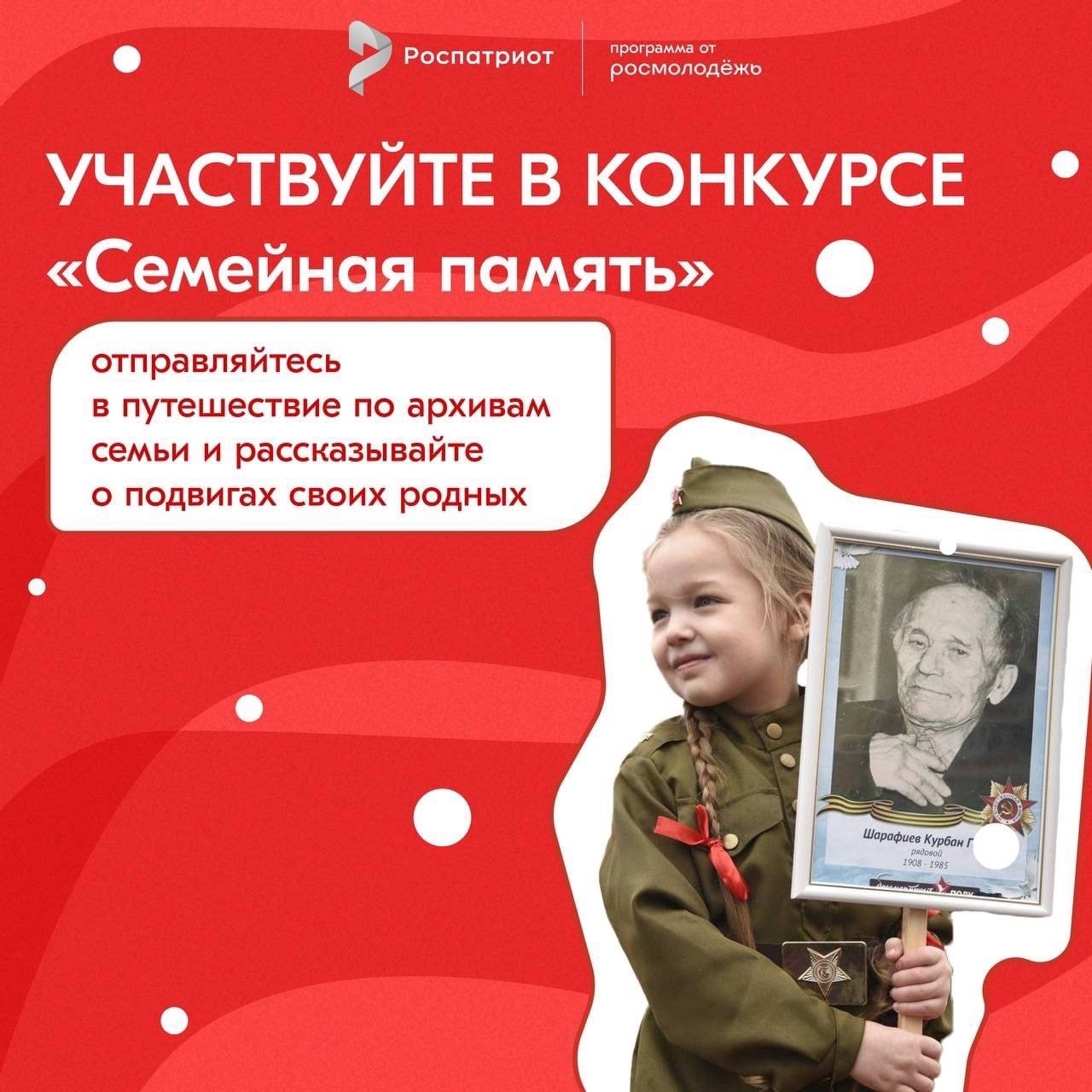 Прими участие во Всероссийском исследовательском конкурсе «Семейная память»