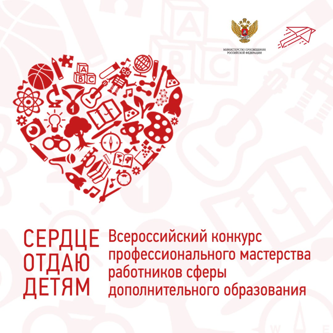 Определены победители федерального заочного этапа конкурса «Сердце отдаю детям»! Определены победители федерального заочного этапа конкурса «Сердце отдаю детям»!