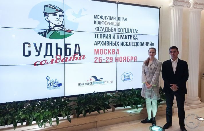 Опыт работы тюменских поисковиков был представлен на международной конференции «Судьба солдата» в Москве