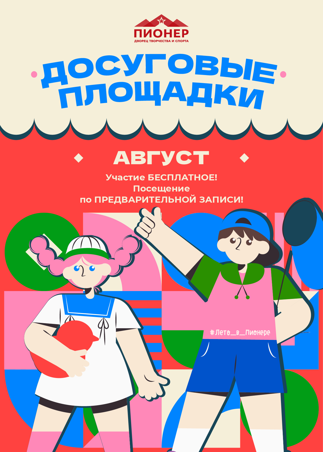 Впереди нас ждёт насыщенный август!