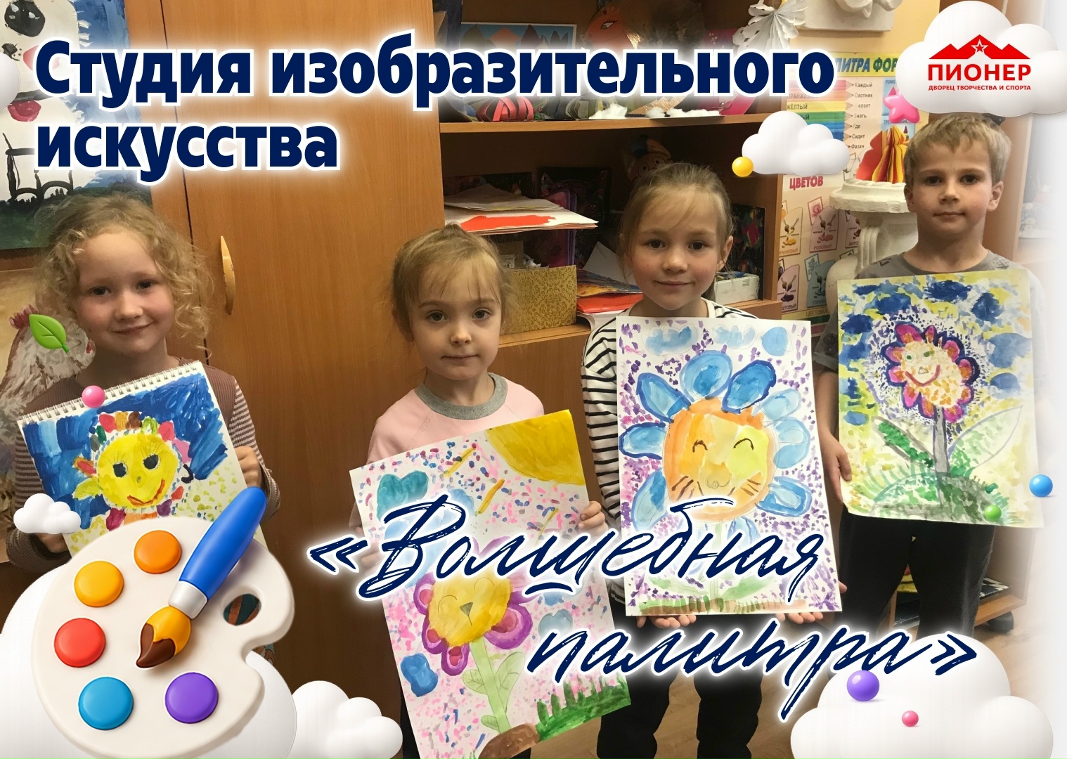 Каждый ребенок талантлив. И очень важно, чтобы у него была возможность раскрыть свои способности, почувствовать уверенность в себе и заниматься тем, что приносит радость!
